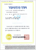 R & D Center Certificate